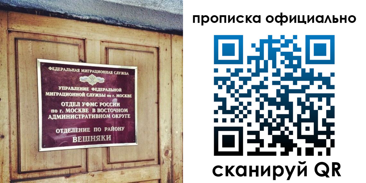 прописка 2025 в Воронежской области