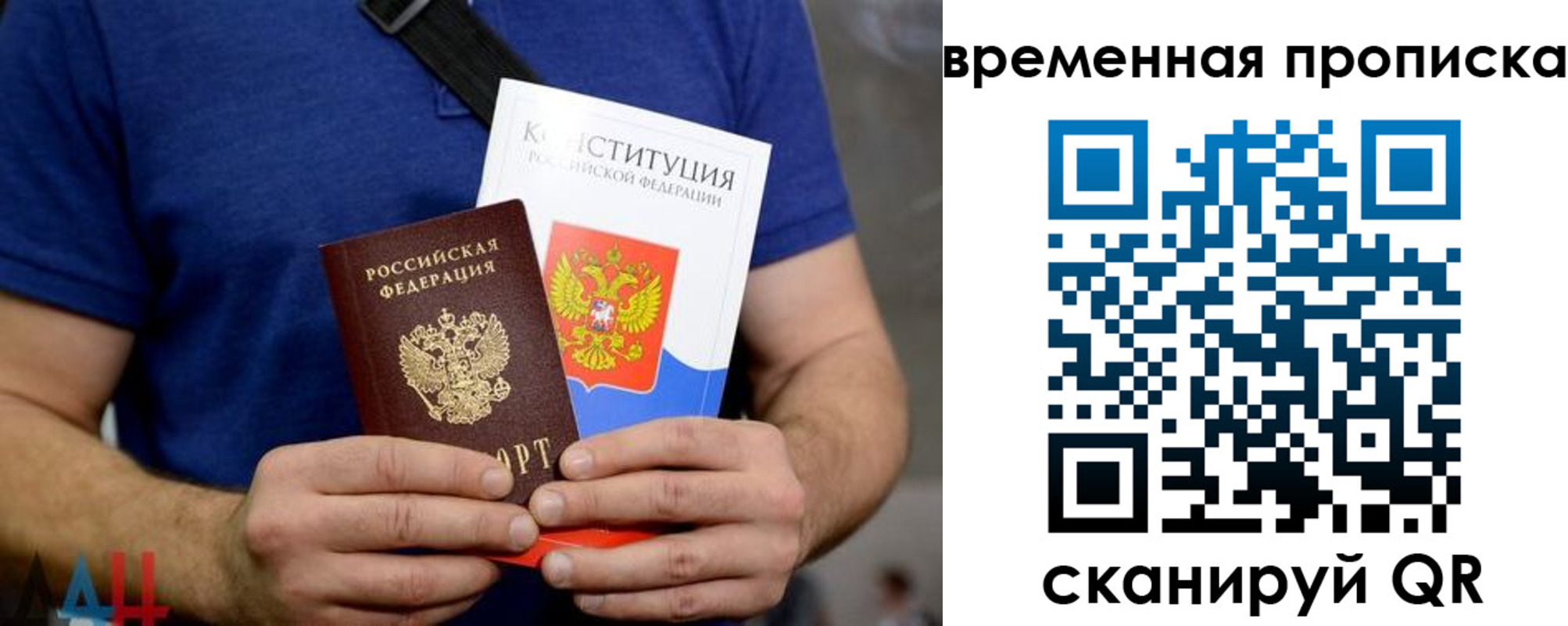 временная регистрация законно в Воронежской области