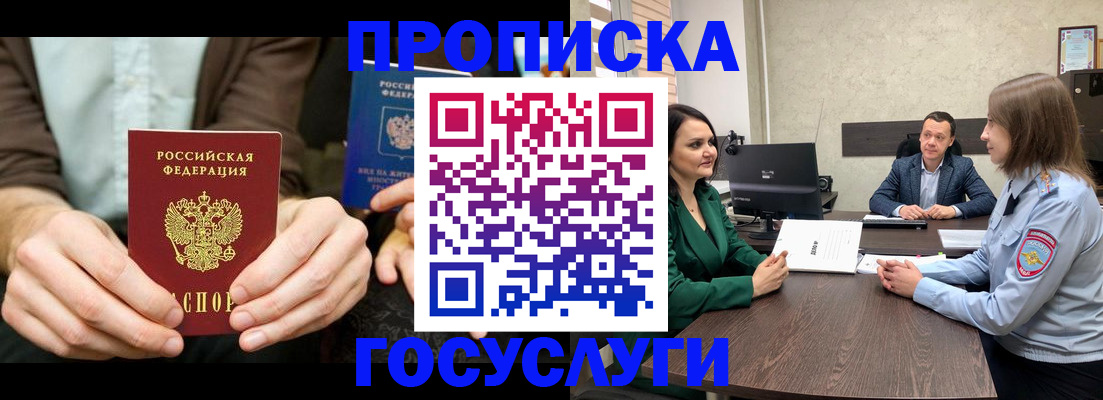прописка в квартире в Воронежской области