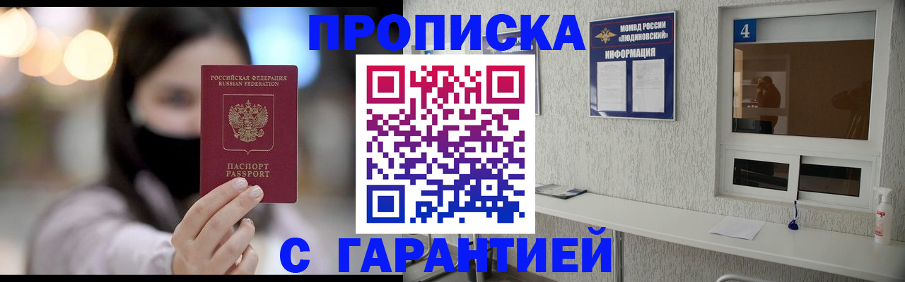 временная регистрация купить в Воронежской области