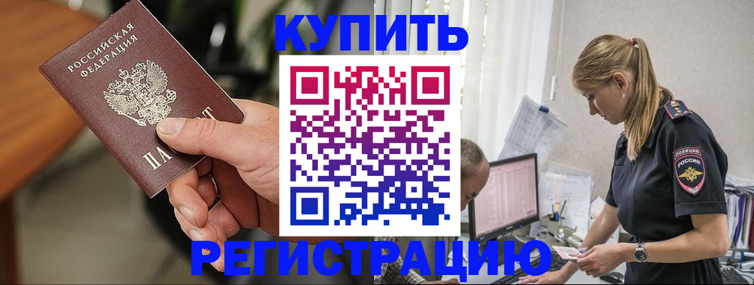 прописка ребенка в Воронежской области