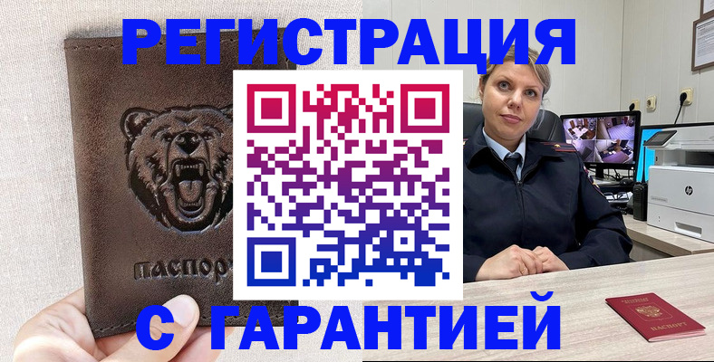 прописка законно в Воронежской области